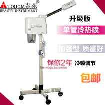 Taidong Jinlang 388A single tube hot and cold facial steamer spray machine beauty salon home facial steamer adjustable cold spray