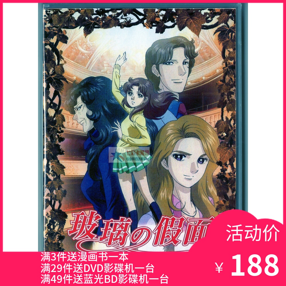 玻璃假面tv版 千面女郎 臺配國語 日語雙語配音13張dvd完整51集 玻璃假面tv版 千面女郎 臺配國語 日語雙語配音13張dvd完整51集