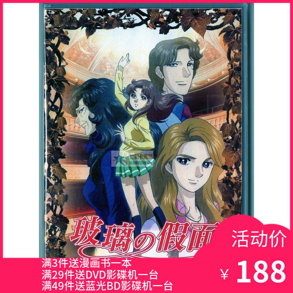 玻璃假面tv版 千面女郎 臺配國語 日語雙語配音13張dvd完整51集