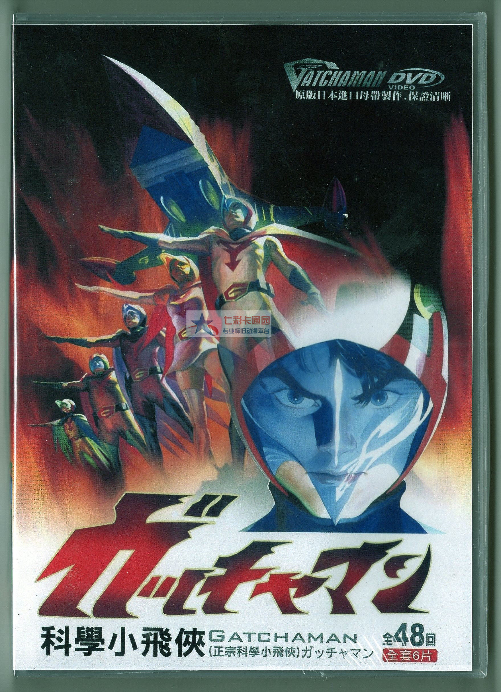Scientific Little Flying Man sees Mandarin Japanese bilingual dubbing DVD boxed Whirlwind Little Fly-Man Divine Warrior