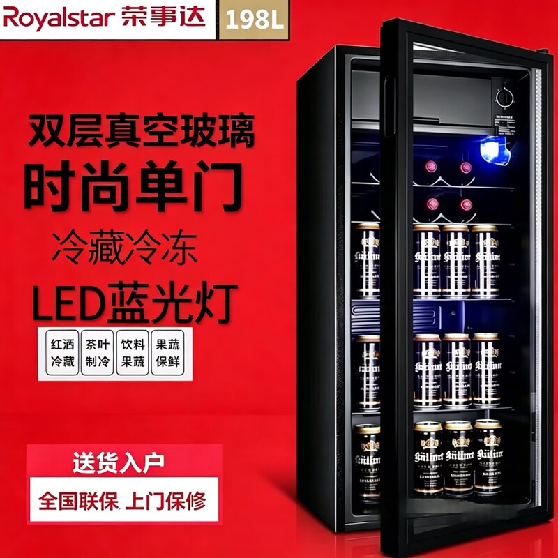 Royalstar Ice Bar Home Commercial Refrigerator Office Refrigerator Hotel Display Tea Beverage Wine Cabinet Small
