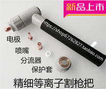 LGK-60 plasma cutting machine accessories plasma cutting gun JG60 gun head gun to cut the air