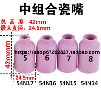 Argon arc welding gun porcelain mouth WP-18 with mesh guide piece porcelain mouth WP-17 in combined porcelain mouth WP-26 ceramic tile mouth