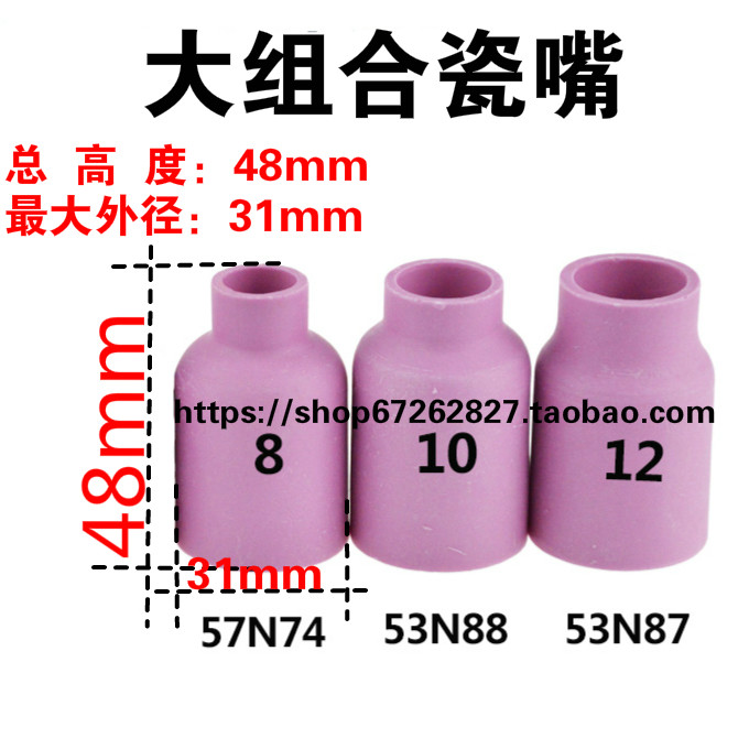 Argon arc welding machine welding guns large combined porcelain mouth porcelain mouth protective sleeves 8 # 10 # 12 #