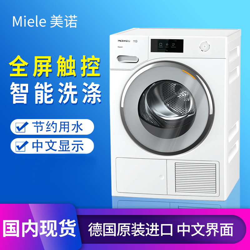 Miele Twv780 German Original Imported Heat Pump Clothes Dryer Wwv980 Washing Machine Honeycomb Drum