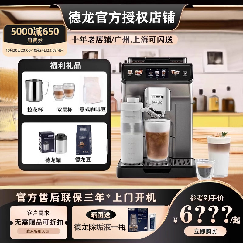 Delonghi Ecam450.86.T Explorer Italian-Style Fully Automatic Coffee Machine for Home Use with American Cold Brew Delonghi Ecam450.86.T Explorer Italian-Style Fully Automatic Coffee Machine for Home Use with American Cold Brew