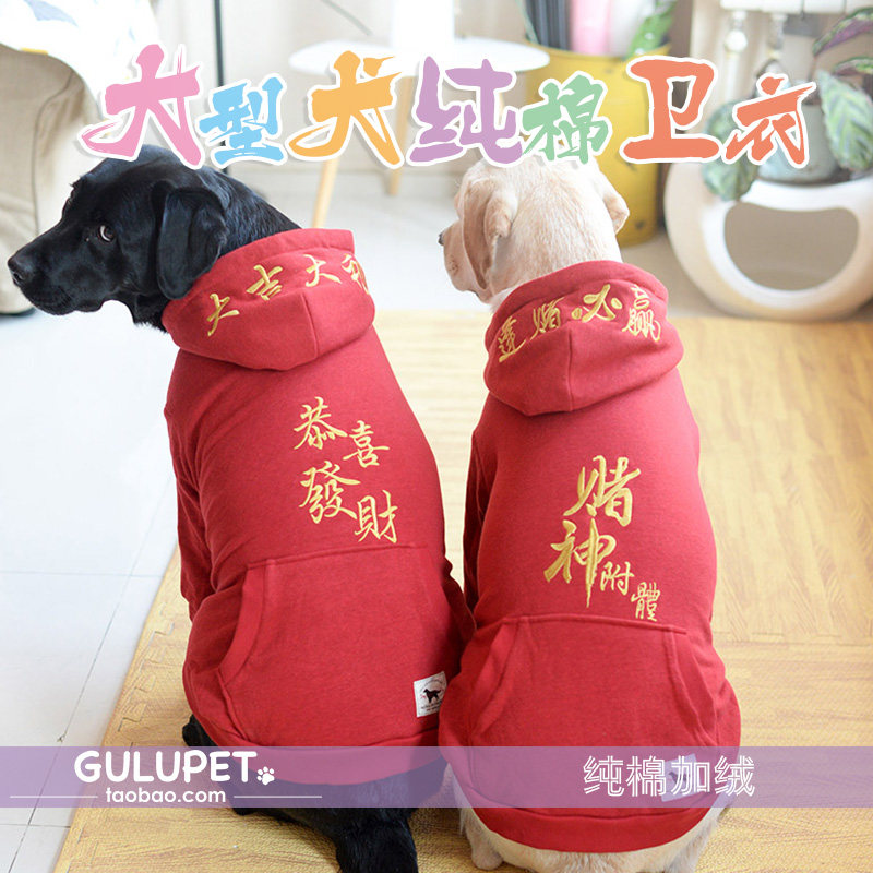 Pet dog New Year's special sweater medium and large dog cotton clothes autumn and winter warm half body legs New Year's greetings
