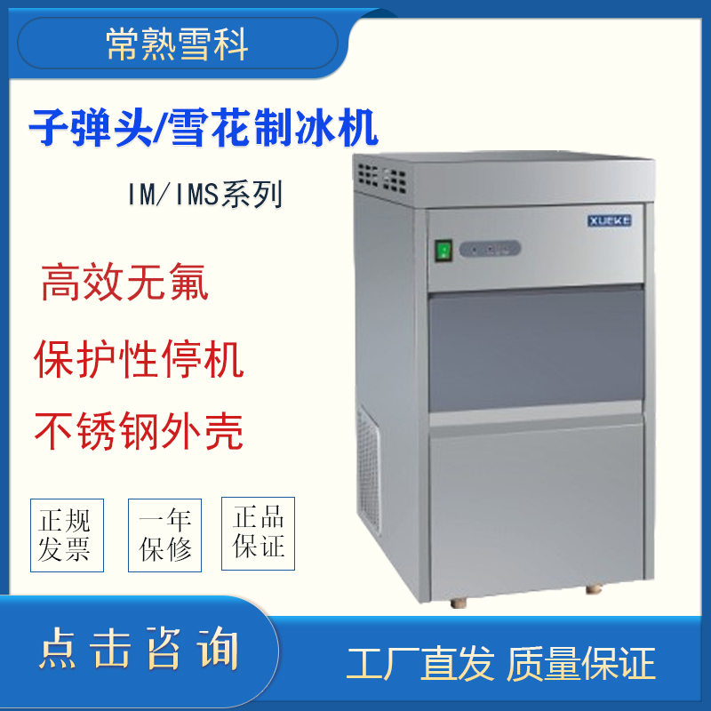 Im-15/20/22/25 Small Snowflake Ice Maker Fully Automatic Pellet Machine Changshu Xueke Desktop Ice Maker Im-15/20/22/25 Small Snowflake Ice Maker Fully Automatic Pellet Machine Changshu Xueke Desktop Ice Maker