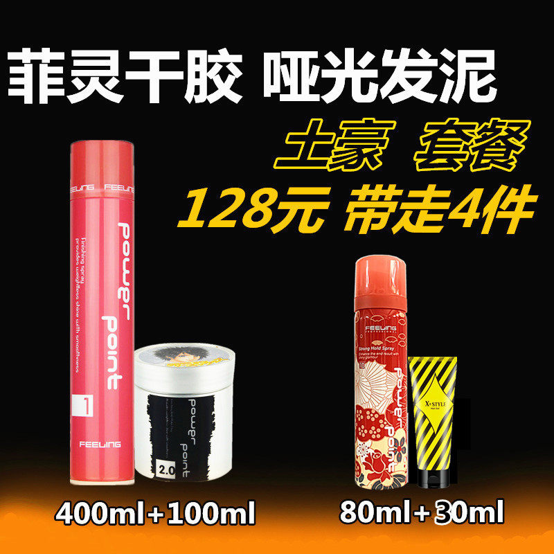 Filene Hairspray Matte hair clay Hairspray spray Fluffy styling Long-lasting styling Dry hard male hair size hair wax set