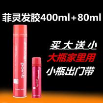 Fei Ling dry gel hair gel men and women strong styling spray big bottle send small long lasting texture fluffy texture fashion hairstyle