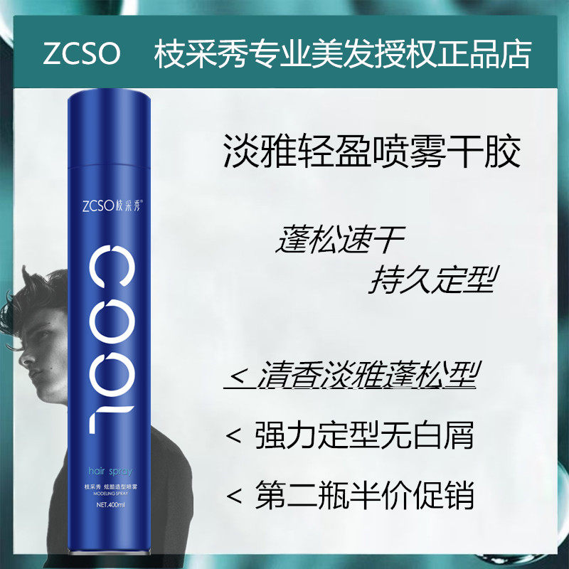 Branch Caixiu hair gel strong long-lasting styling hair spray men's styling spray fluffy fragrance, no fragrance, light and no greasy