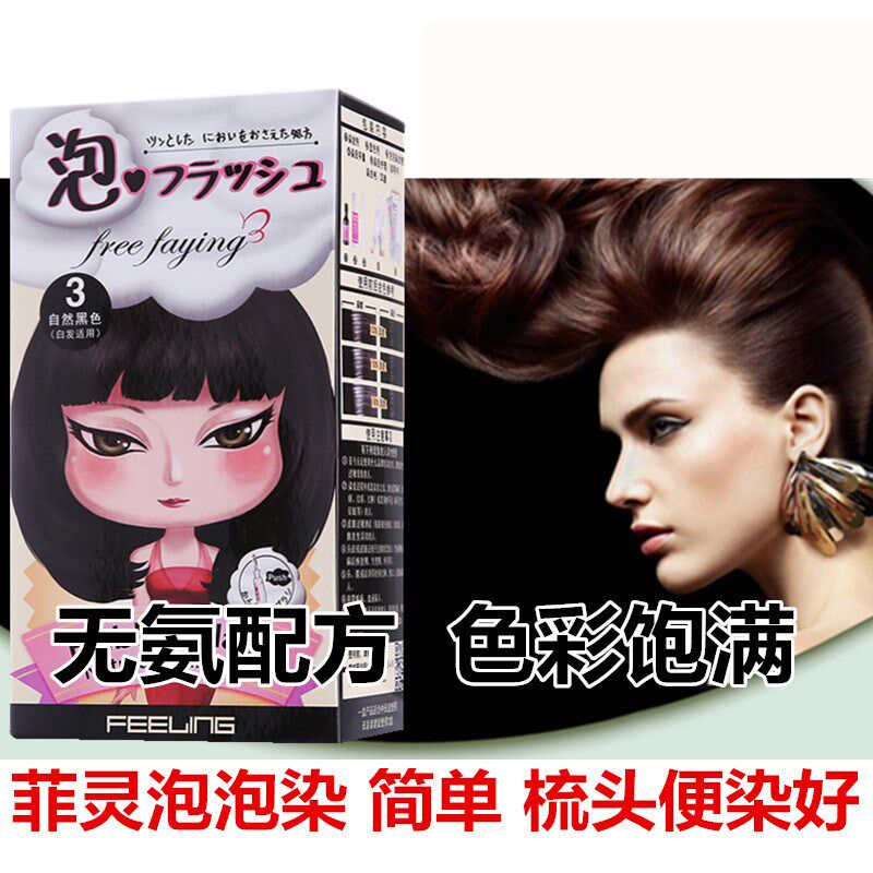 Feiling bubble plant hair dye Black foam hair dye cream No ammonia to cover white hair does not hurt hair dye dye black hair