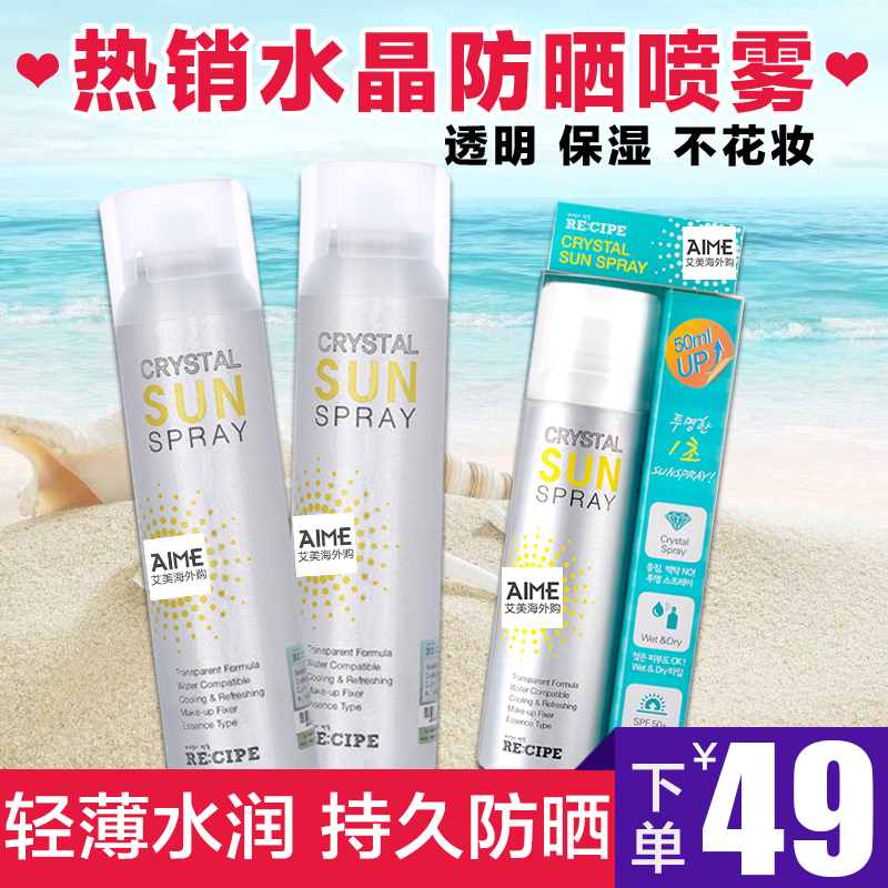 韩国RECIPE水晶防晒喷雾清爽保湿防水隔离定妆防晒霜+SPF50男女