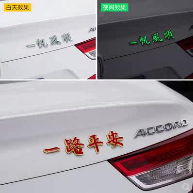 Car metal car Pets One way Ping An Smooth Word Night Light Car Sticker Metal Body Stickler Tail Mark Decorative Sticker