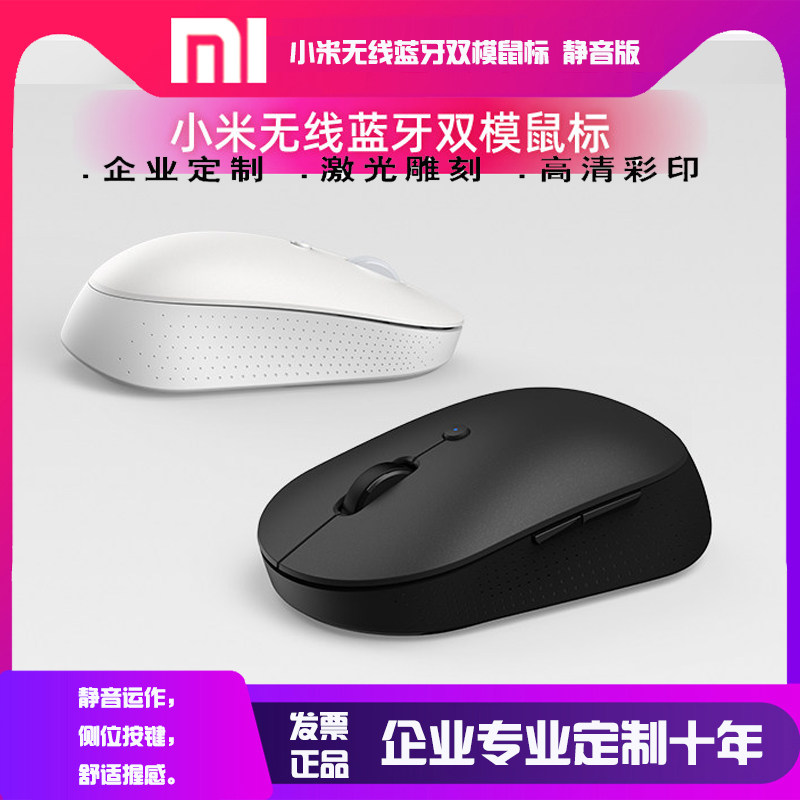 Xiaomi Wireless Bluetooth Dual-mode Slip Mouse Mute Version Game Optoelectronics Small Portable Custom Logo Free Lettering