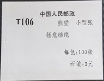 )T106 Panda-Save the Crisis: Miniature Sheet Outsourcing Seal