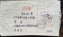 ) Surcharge remittance slip: Shandong Linyi 90 years - self-printed 20-cent surcharge voucher