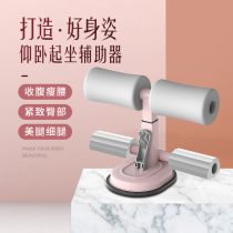 Sit-up assist suction disc type foot fixing device practice abdominal muscles fitness equipment home yoga thin belly artifact