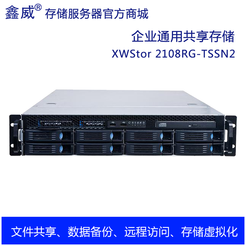 Xinwei XWStor 2108RG-TSSN2 Enterprise Universal Internet Storage Data Sharing NAS Array IPSAN