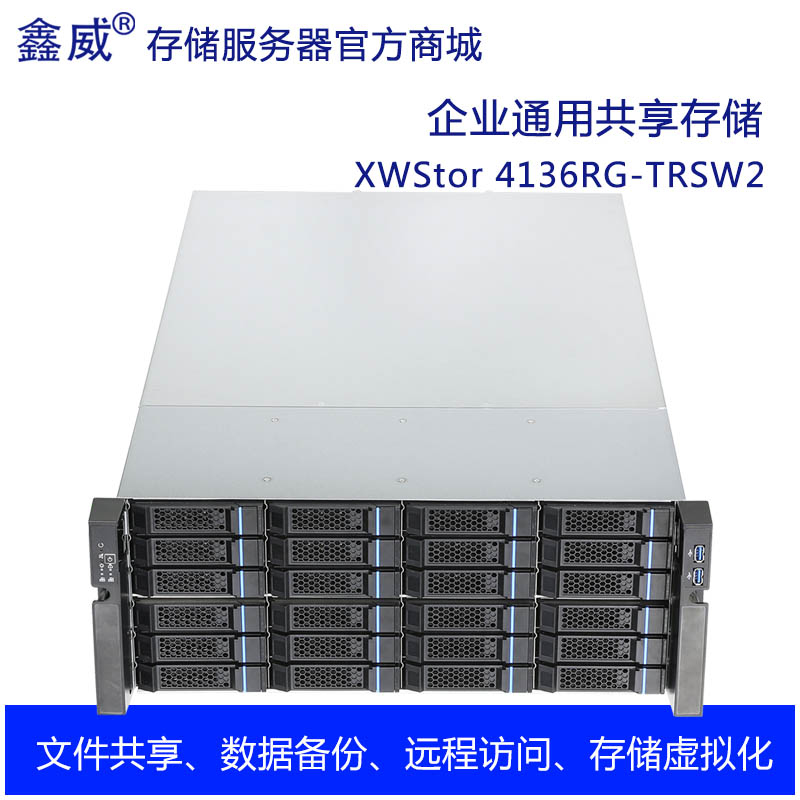 Xinwei XWStor 4136RG-TRSW2 Enterprise GM 10,000 trillion Shared NAS Network Storage Virtualization Array