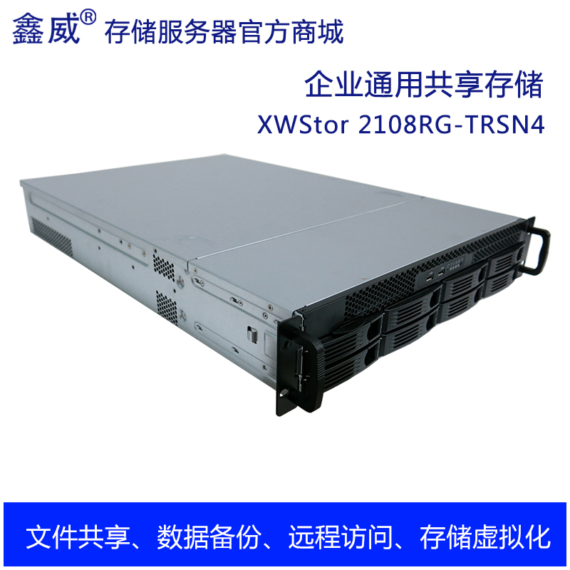 Xinwei XWStor 2108RG-TRSN4 Enterprise Universal Storage Files Shared Data Backup Remote Access