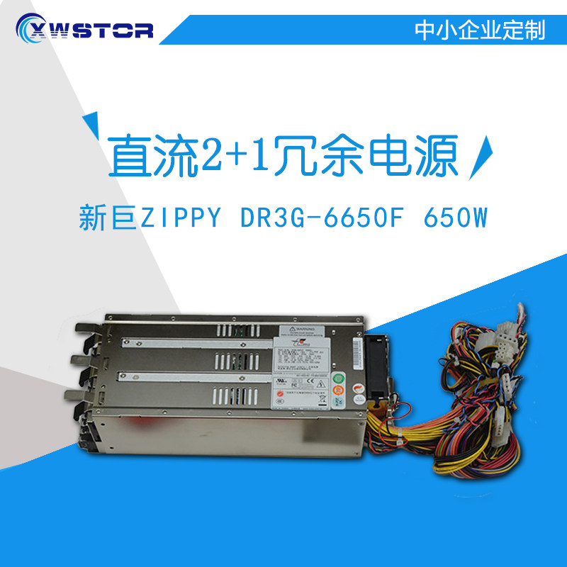 New GIANT ZIPPY DR3G-6650F 650W DC 2 1 redundant power supply Server power supply