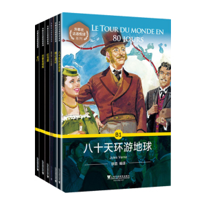 外教社法语悦读系列B1基督山伯爵+地心游记+红与黑+巴黎圣母院+卡门+八十天环游地球 全6本 法语分级读物 法语自学
