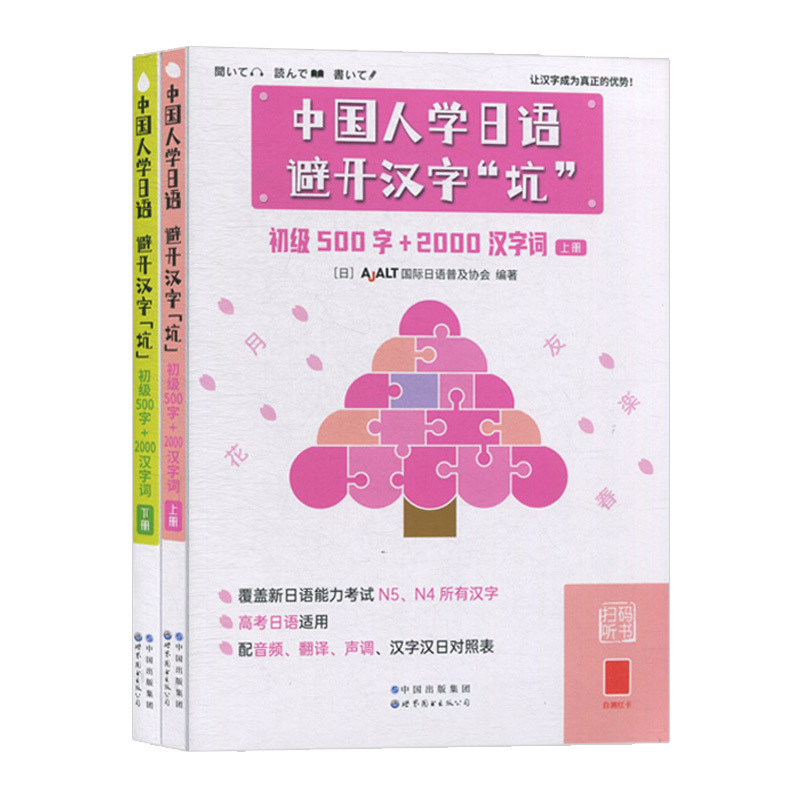 中国人学日语避开汉字坑初级500字 00汉字词