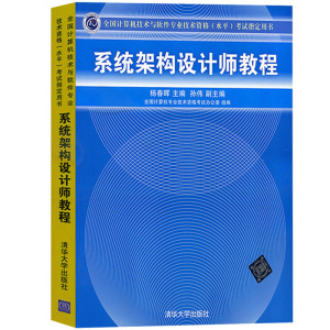 2021年系统架构设计师教程+历年试题分析与解答+系统架构设计师考试32小时通关计算机软考高级系统架构设计工程师教材全套资料三本
