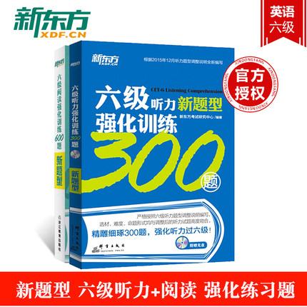 新东方2018年12月听力改革新题型大学英语六