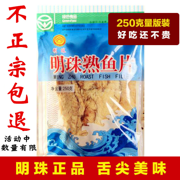 Pearl cooked fish sheet 250g Ankang fish 150g Zhoushan seafood special production small fish dry snack fish chip