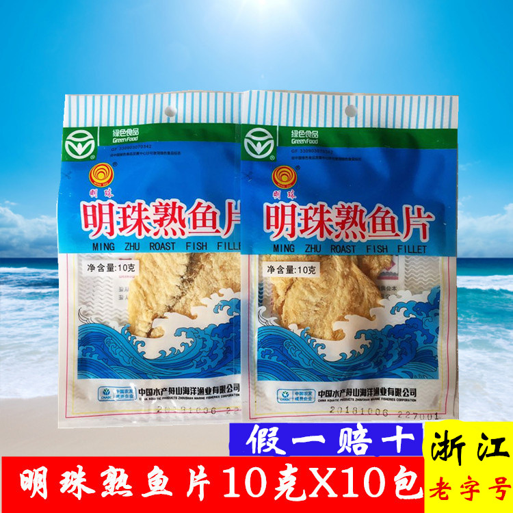 Pearl fish chip dry roasted fish 10g*10 packets of cooked fish snack tablet tear fish dry boat seafood special products