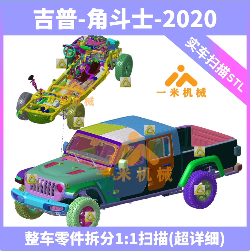 Jeep Gladiator Real Vehicle 3D Model Parts-Level Point Cloud Stl Data 3D Digital Model L140