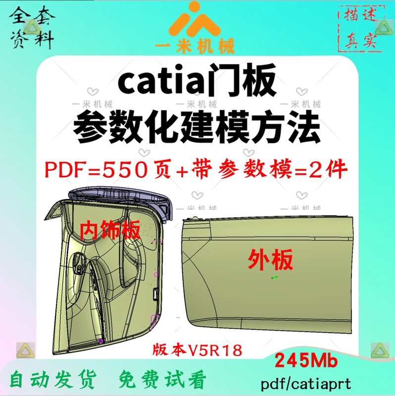 Parametric Modeling Method for the Interior and Exterior Panels of the Front Door of the Vehicle, Including Parameter Modeling Data Z034