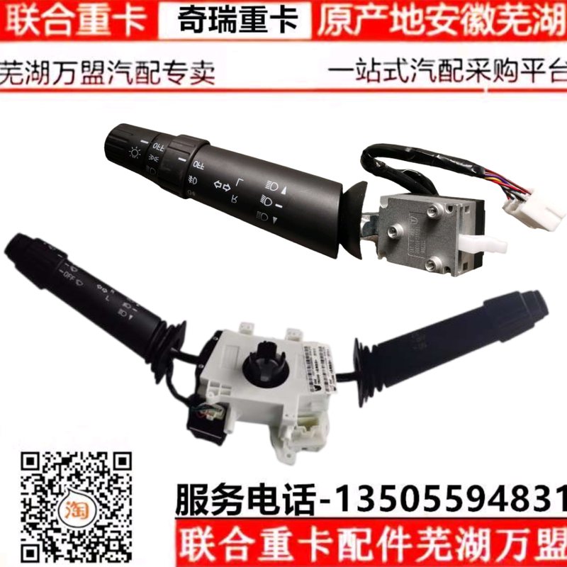 United Heavy Truck Headlight Switch United Truck Original Headlight Switch Wiper Horn High/Low Beam Combination Switch