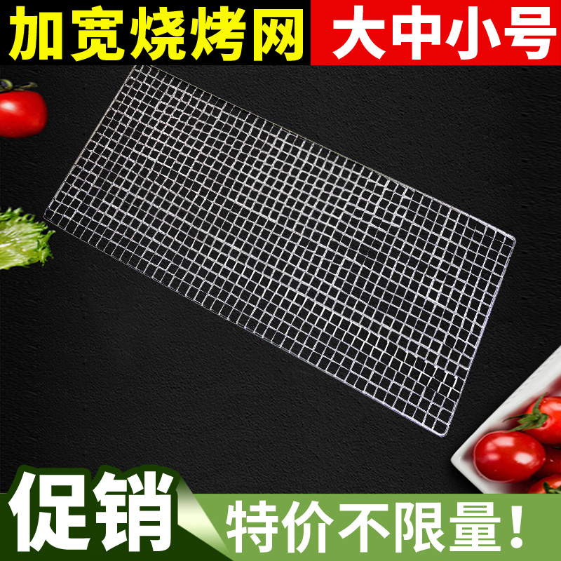 Widening Grill Grill Tool Large Medium Size Barbecue Grill Mesh Widening Oven Original baking mesh Barbecue Accessories