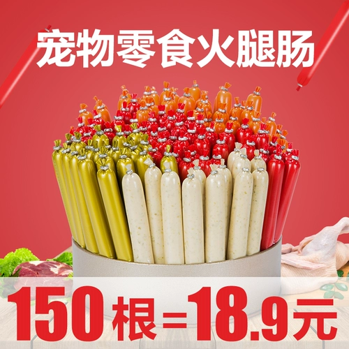 Собаки закуски 150 полной ящики Хэм -колбаса плюшевая плюша из золота