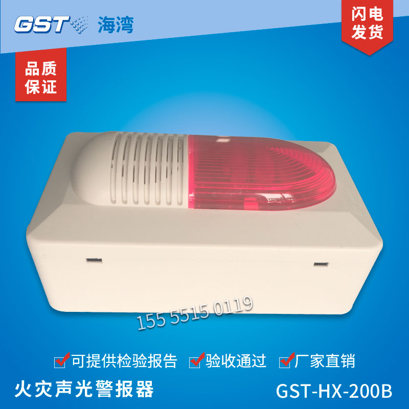 GST-HX-200B fire audible and audible alarm bay fire fighting 3C certified national inspection
