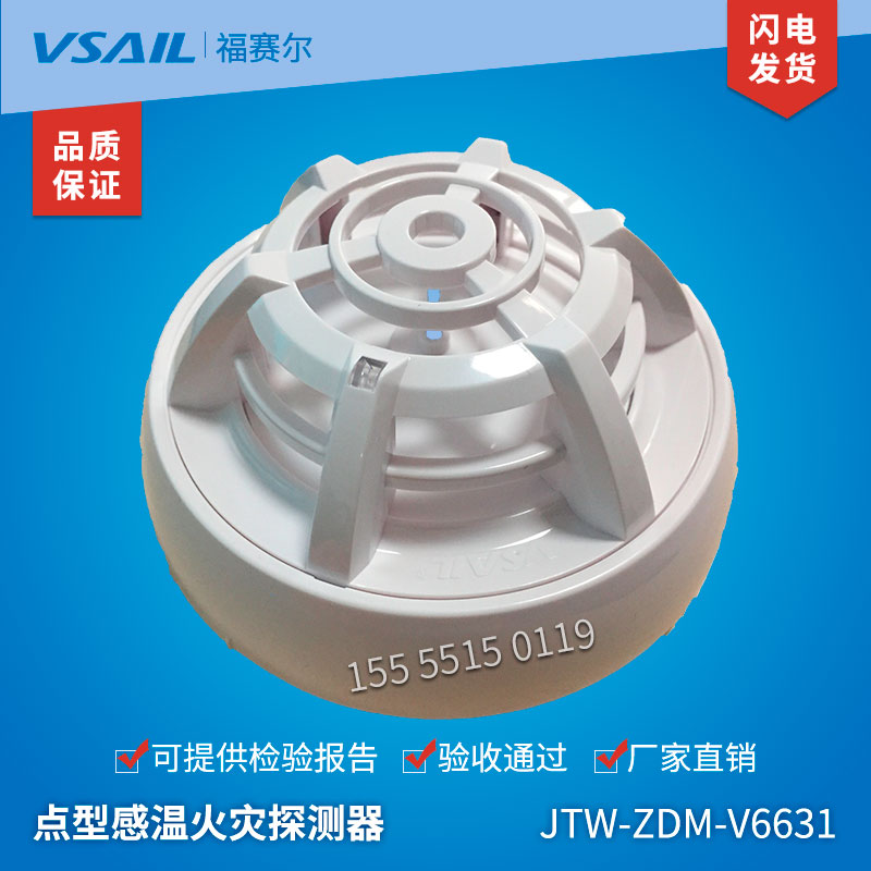 JTW-ZDM-V6631 Beijing Fosseer Point-type catch-up fire detector fire equipment