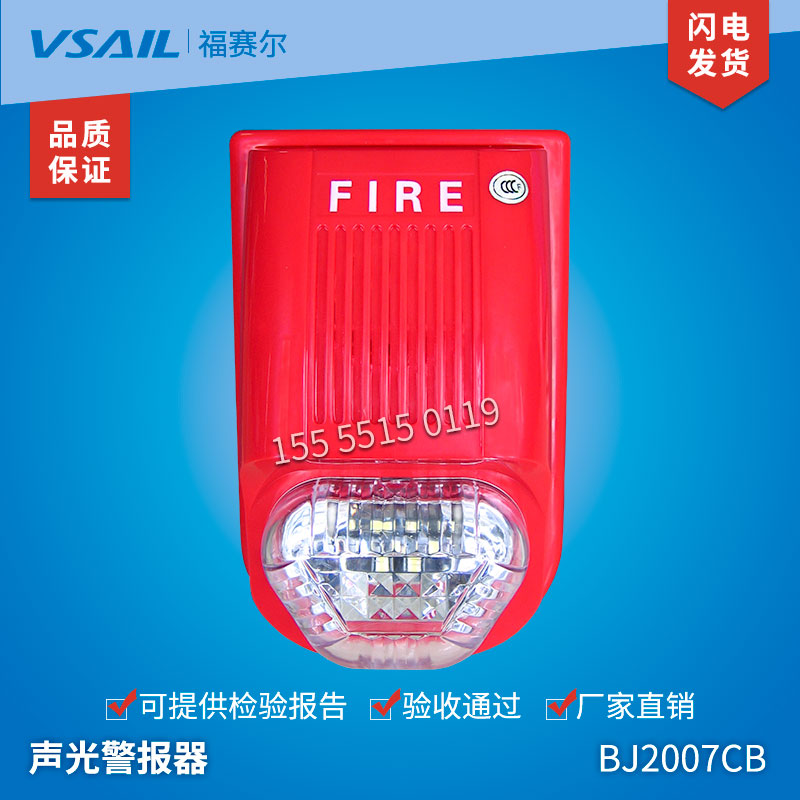 BJ2007CB fire sound and light siren audible and sound alarm coding type fire 3C certification