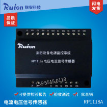 RP1118A current and voltage signal sensor (fire power monitoring module) Ruian Technology