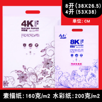 Watercolor paper beginner 200g4k8k100 Zhang Youth sketch paper children painting paper hand painted watercolor paper