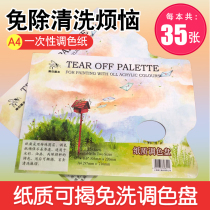 Gouache acrylic oil painting color paper palette a4 Art students disposable color paper no cleaning paper tear