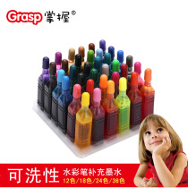 Master watercolor pen 36 color supplementary liquid ink 24 color washing color pen supplementary water spray pen ink