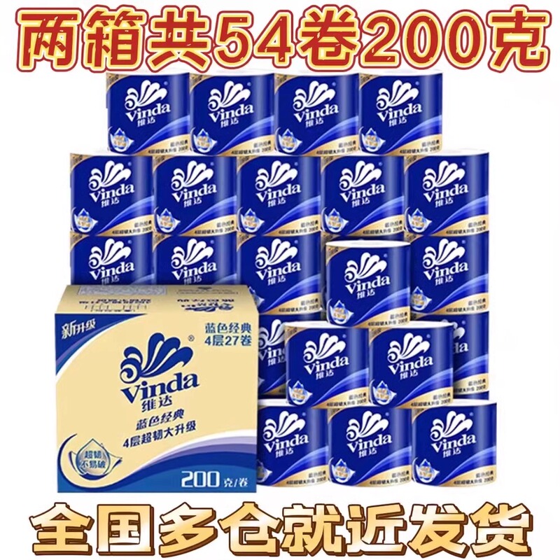 Vinda Blue Classic Toilet Paper 200g 27 Rolls Blue Classic 4-Layer Toilet Paper Full Box Two Boxes Free Shipping
