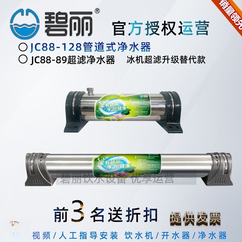 Bili Pipeline-Type Ice Machine Ultrafiltration Water Purifier Jc88-89 128 Pre-Filter Jc-1 Jc60-3Ac Bili Pipeline-Type Ice Machine Ultrafiltration Water Purifier Jc88-89 128 Pre-Filter Jc-1 Jc60-3Ac
