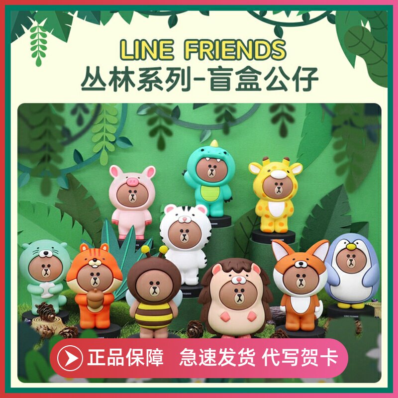 Brown bear blind box Line Friends jungle series travel model doll fourth bomb decoration cute 4