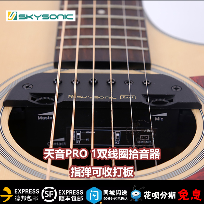Old Merger Guitar House Guitar Pickup Sky Sound PRO1 Dual Coil Sound Pickup Finger Projectile Retractable
