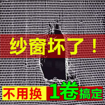 Screen xiu bu tie fill screen door hole stickers mosquito screens hole paste curtain mosquito net xiu bu tie gauze patch