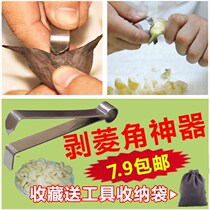 Water chestnut Sheller peeling water chestnut peeling tool peeling water chestnut shelling tool peeling water chestnut clamp chestnut knife